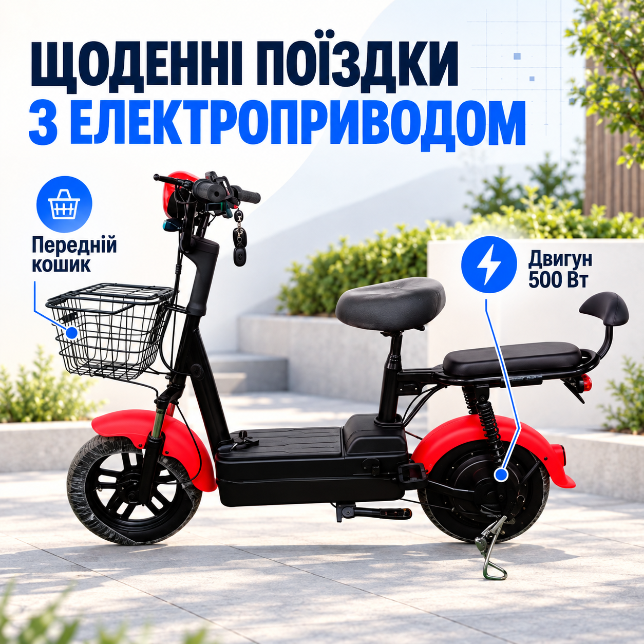 Щоденні поїздки з електроприводом
