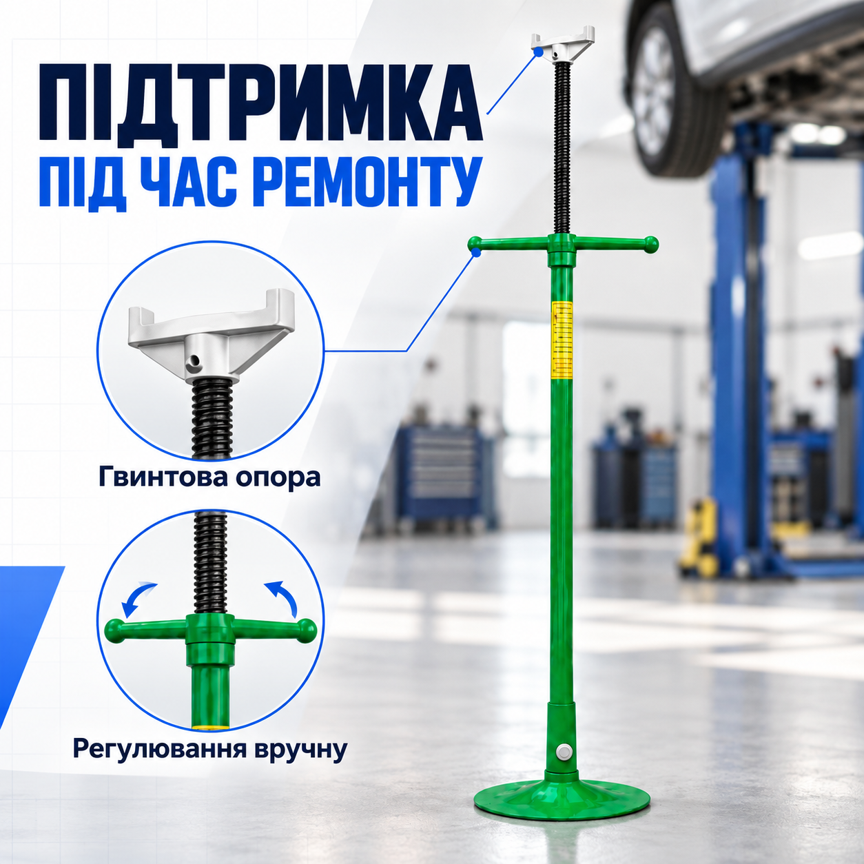 Підтримка під час ремонтних робіт