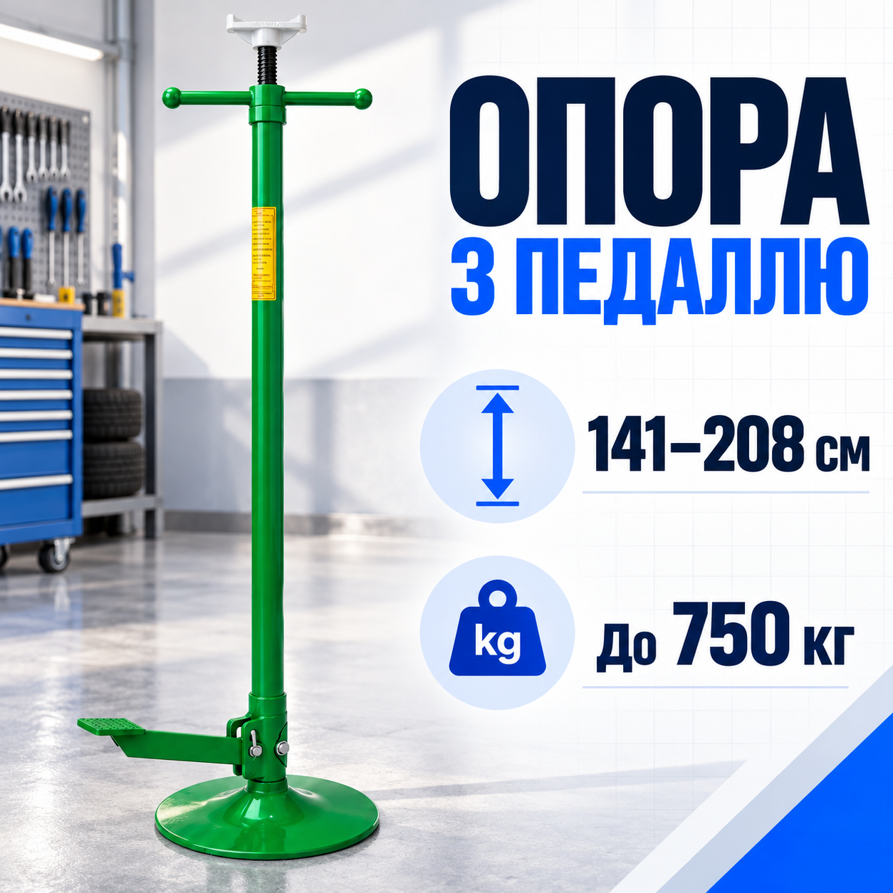 Опора з педальним керуванням
