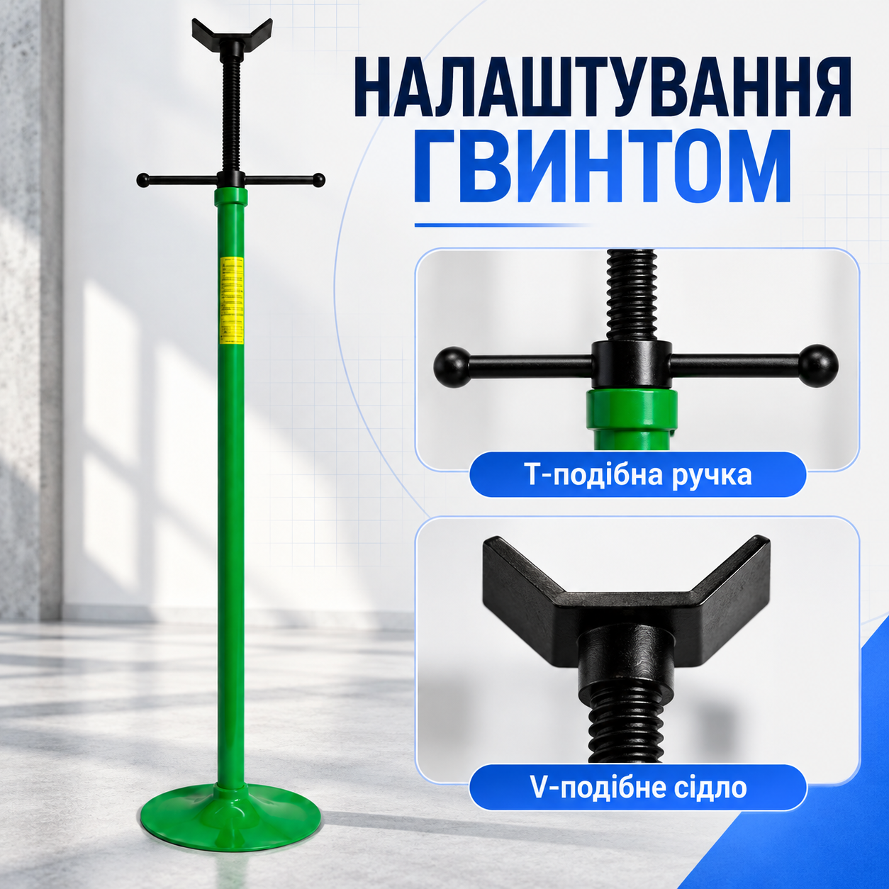Гвинтове налаштування без педалі