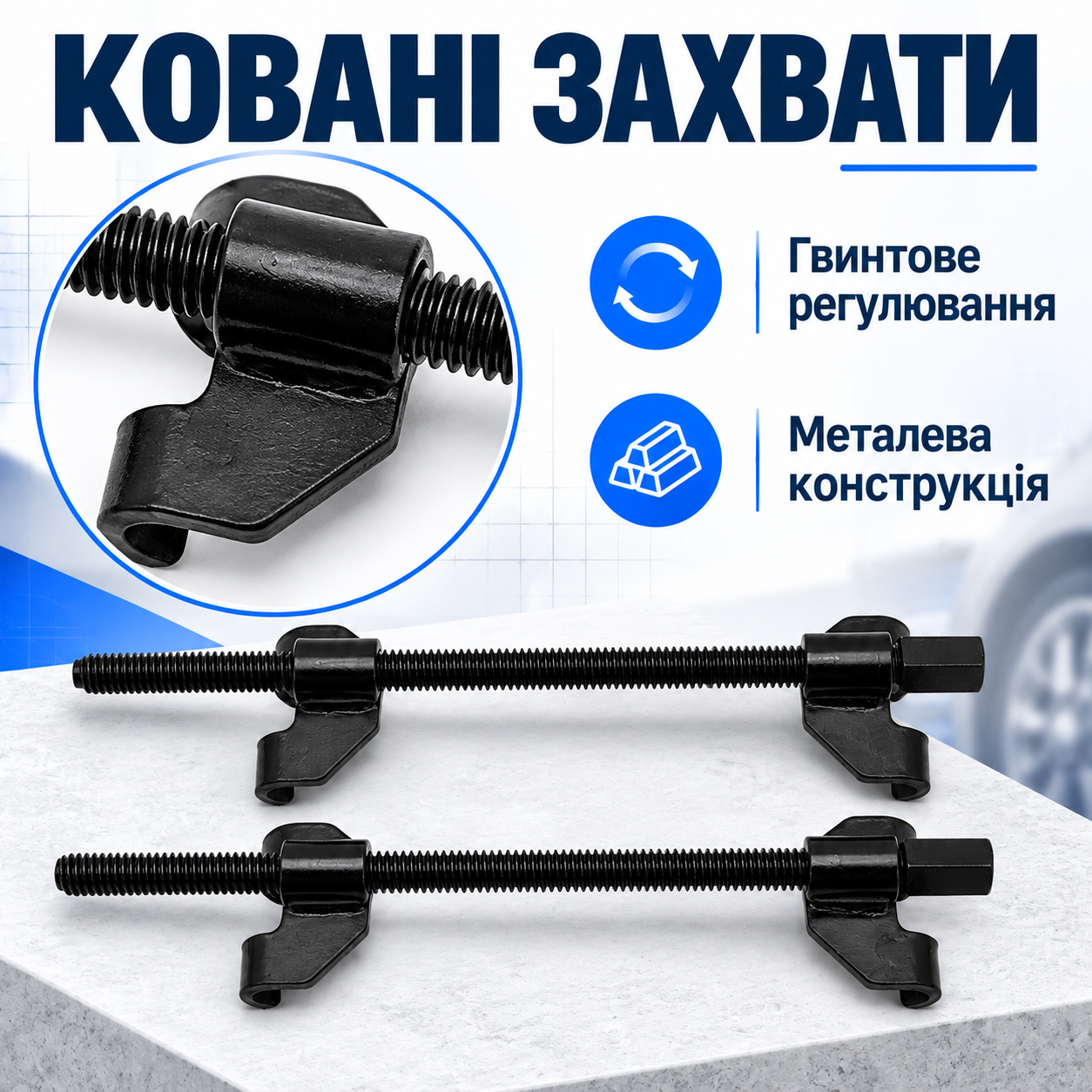 Кована конструкція захватів