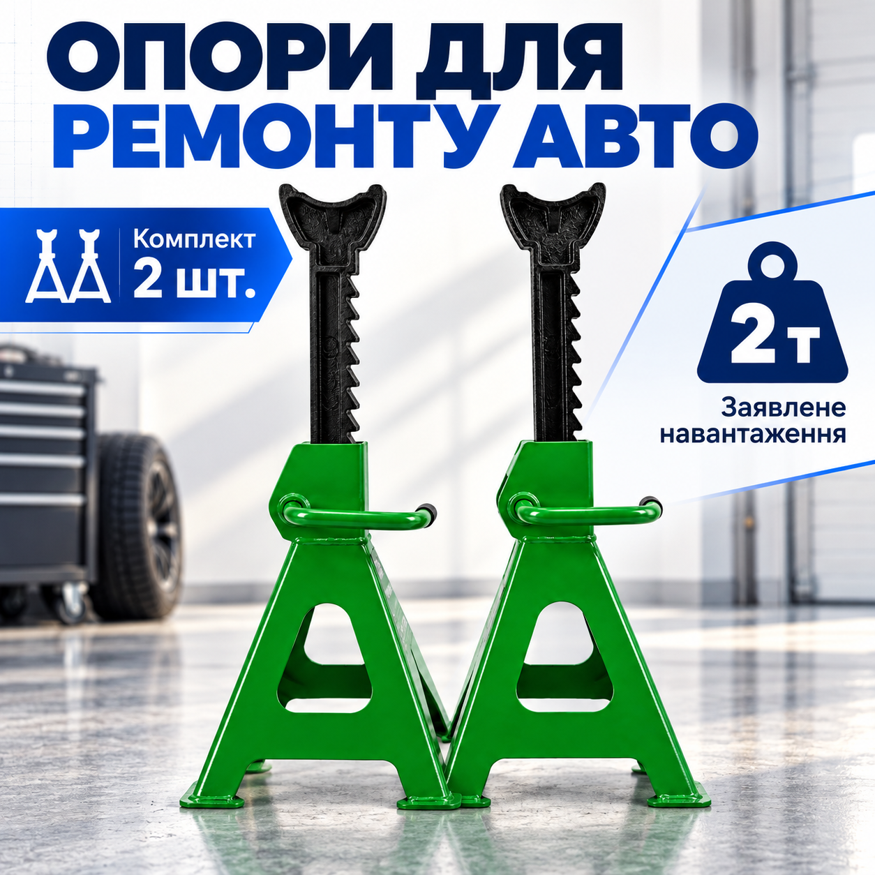 Дві опори в комплекті