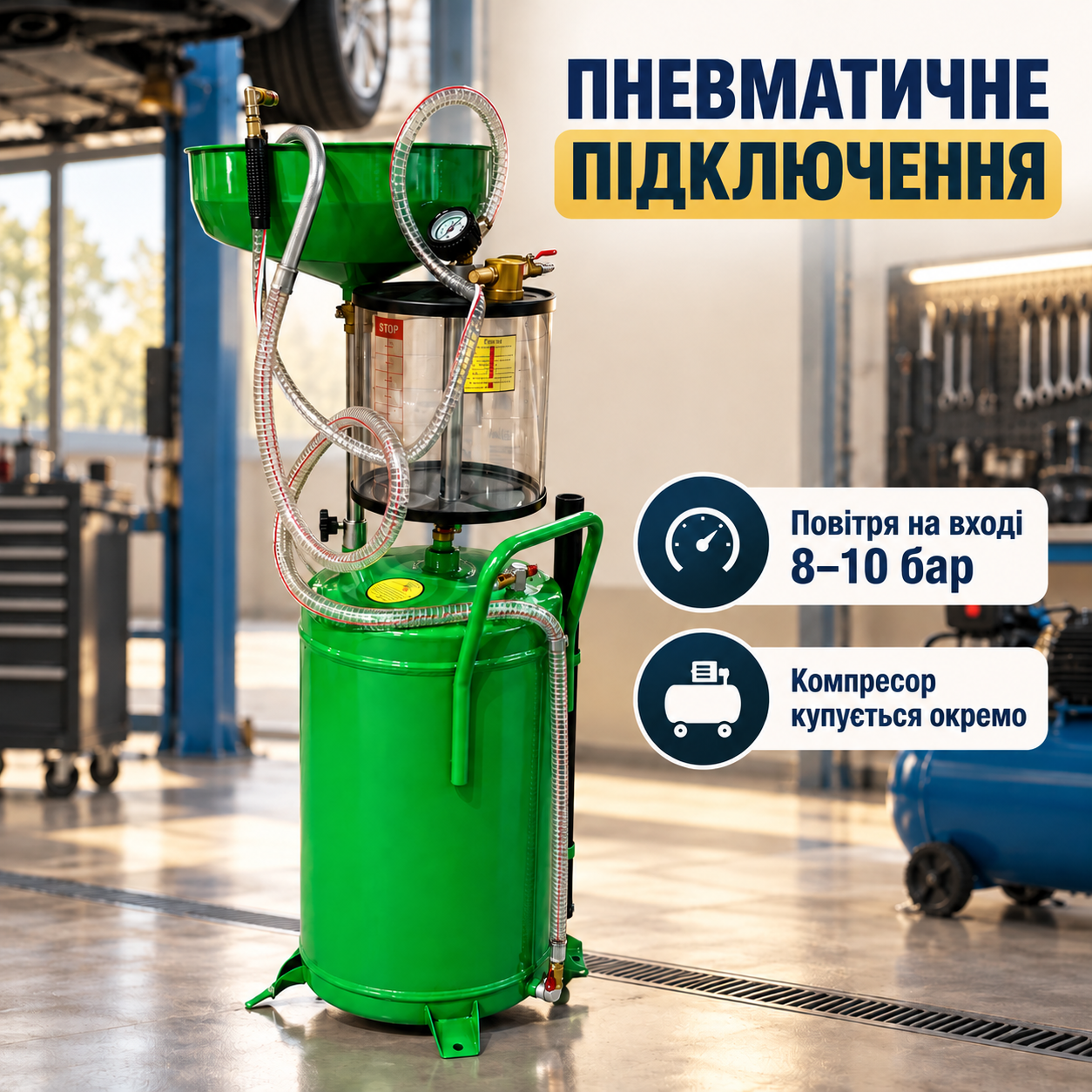 Підключення до пневмолінії
