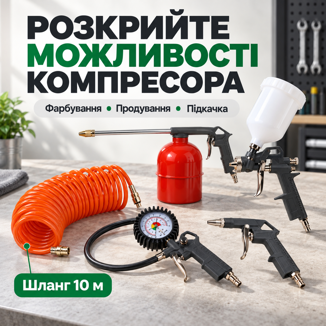 Комплект для різних робіт