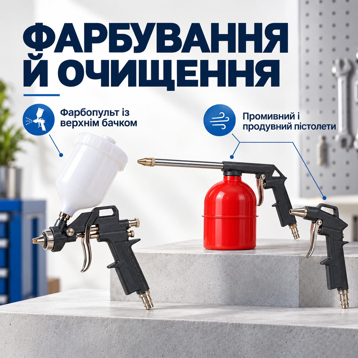 Фарбопульт із верхнім бачком