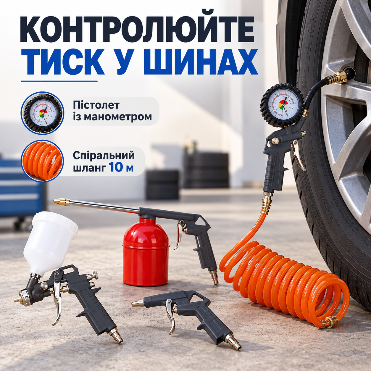 Підкачування з контролем за манометром