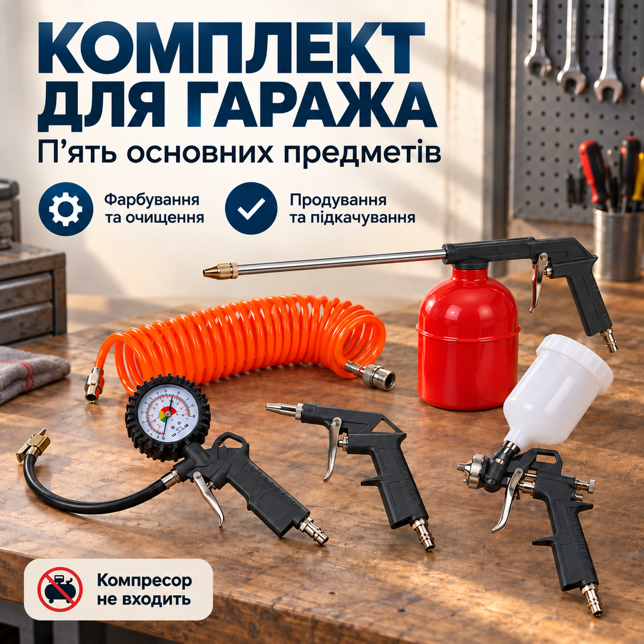 Що входить і що потрібно окремо