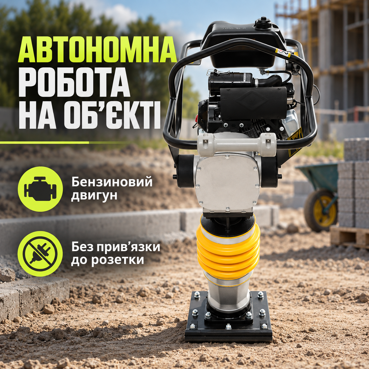 Бензиновий привід без мережевого кабелю