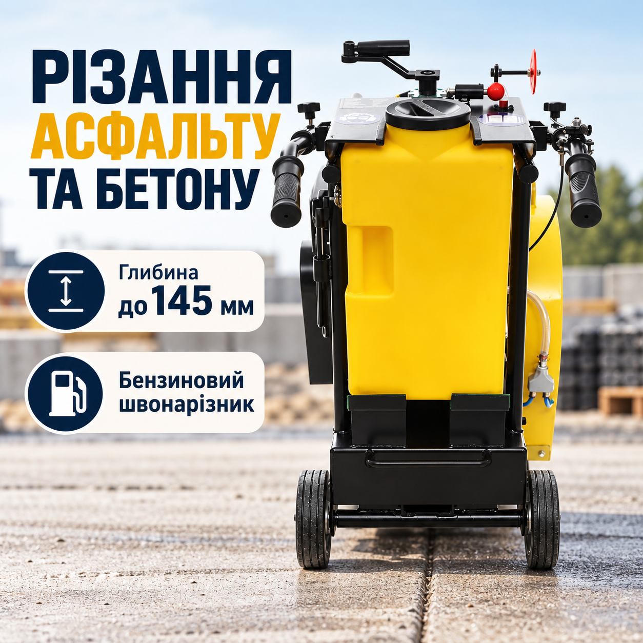 Розмічайте й ріжте покриття