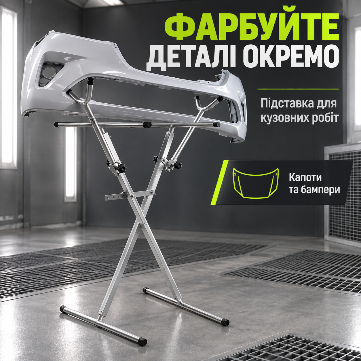 Доступ до знятої деталі