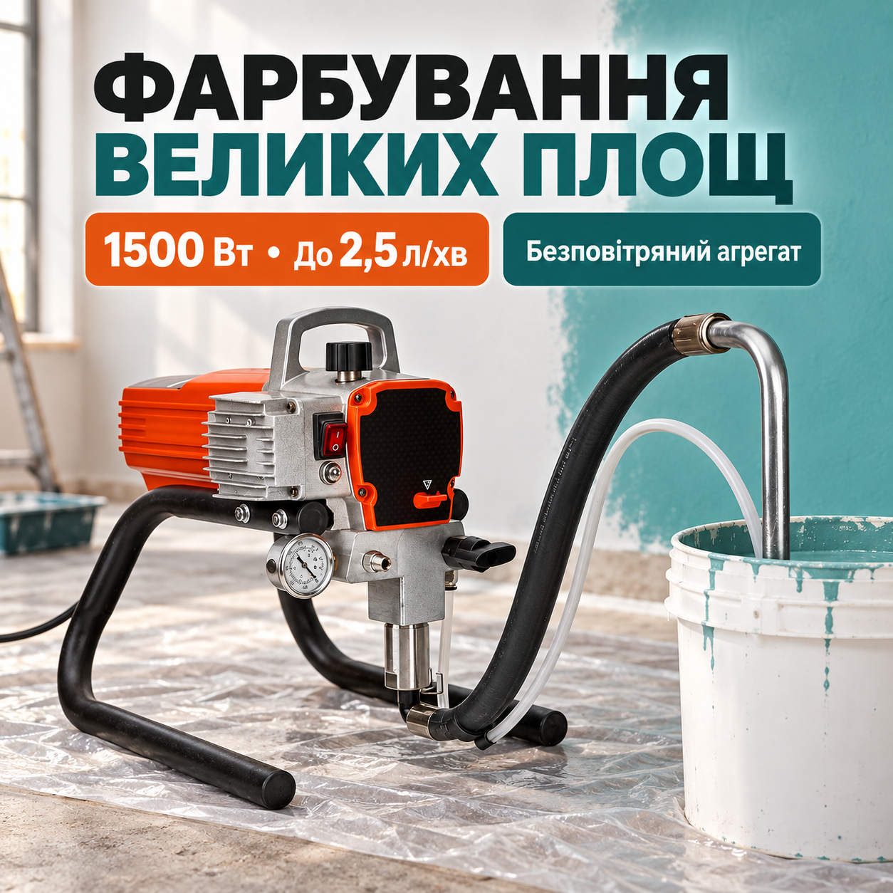 Обробка великих поверхонь
