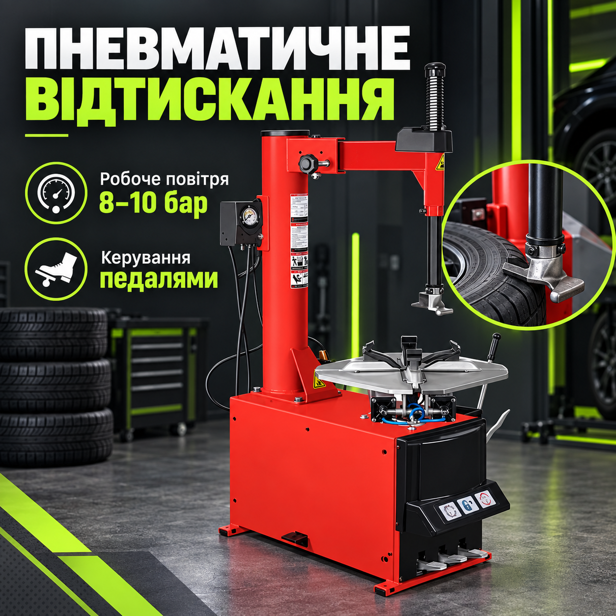 Відтискання борту стисненим повітрям