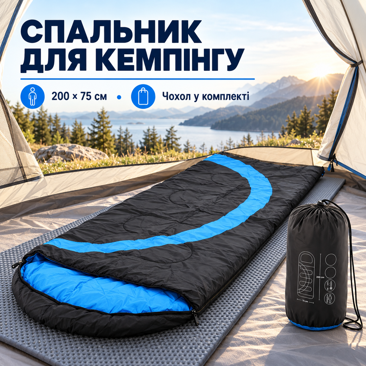 Спальне місце в кемпінгу