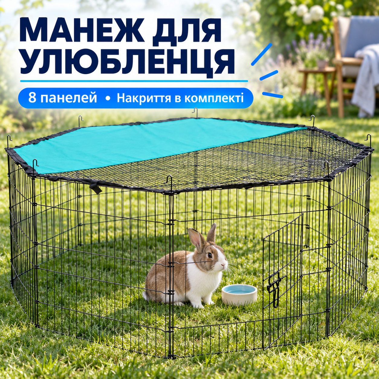 Окрема зона для улюбленця