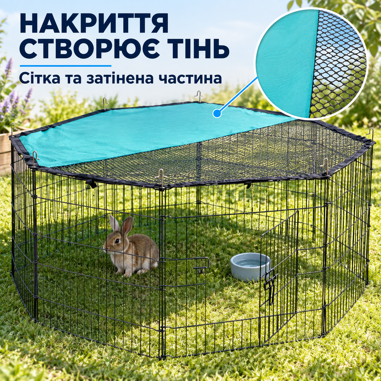 Накриття створює затінення