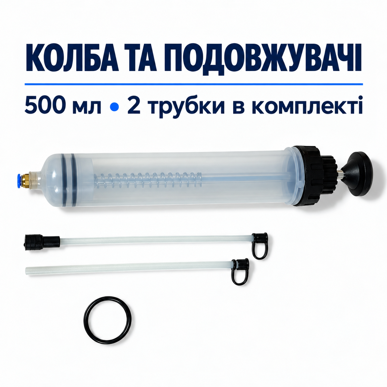 Трубки та ущільнення в комплекті