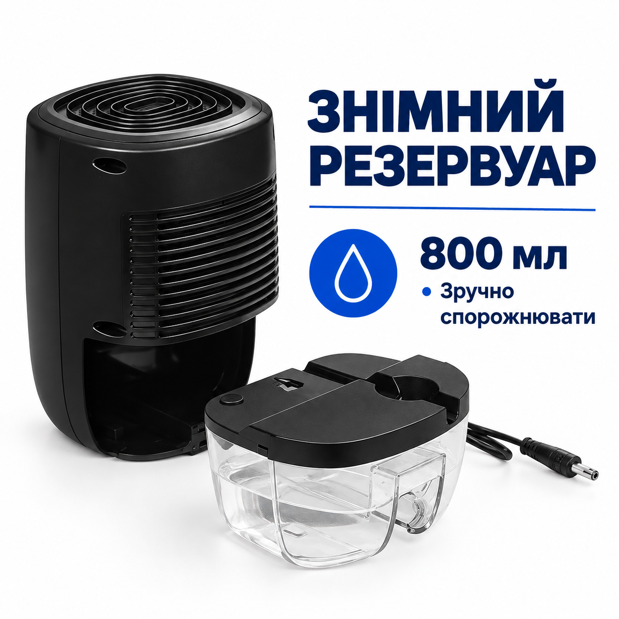 Бак зручно спорожнювати