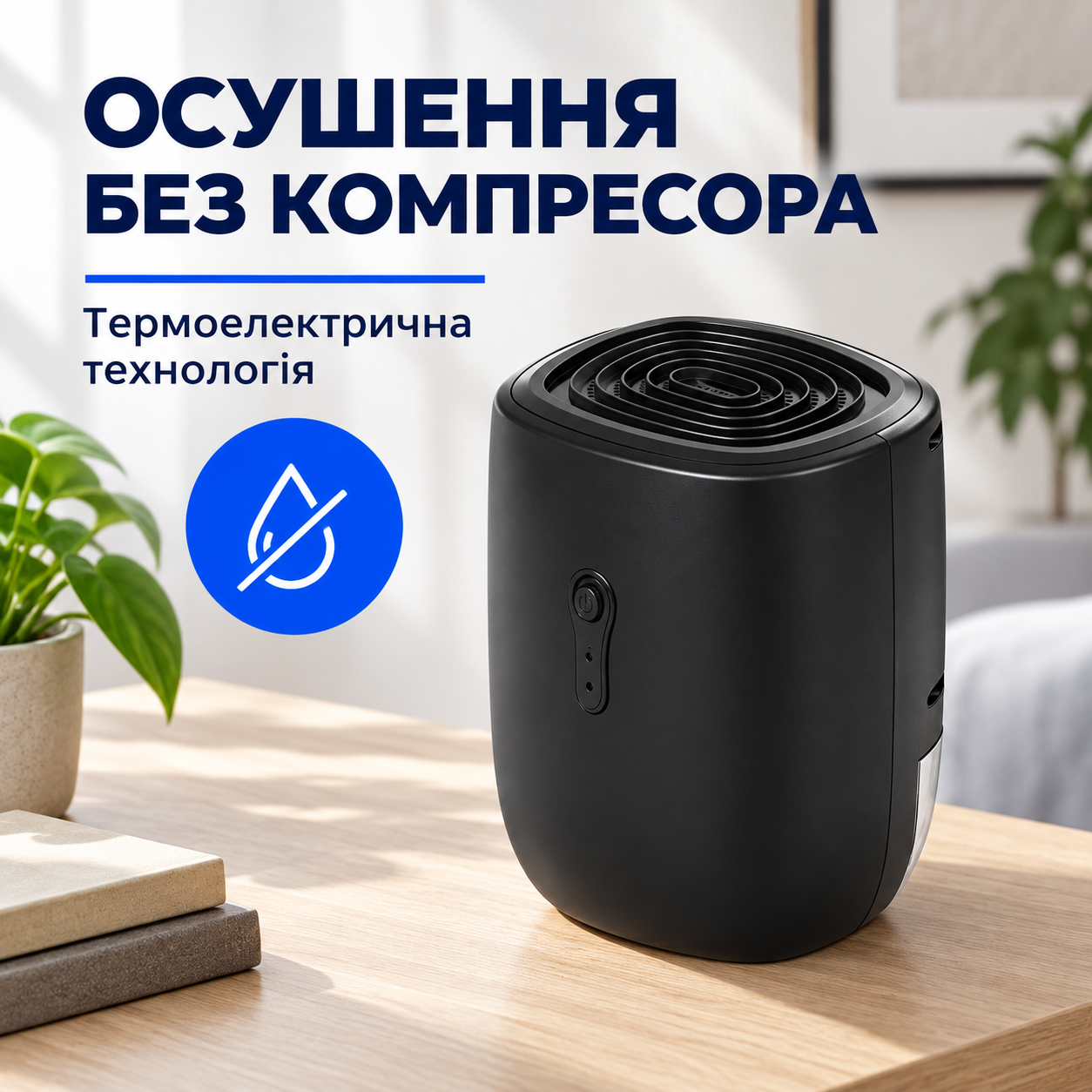 Без компресорного блока