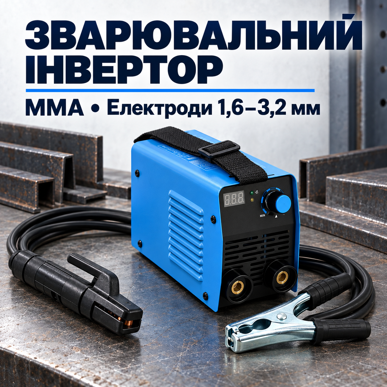Електродне зварювання без газового балона