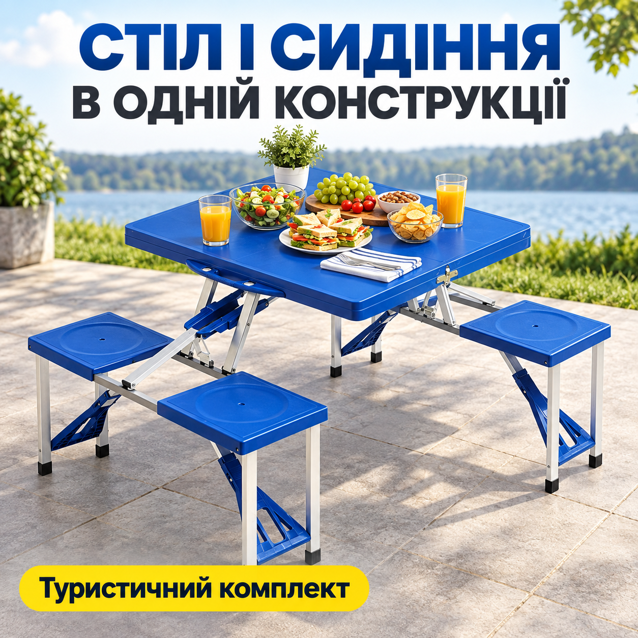 Усе в одному наборі