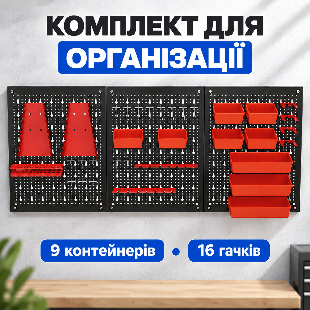 Контейнери та підвіси в комплекті