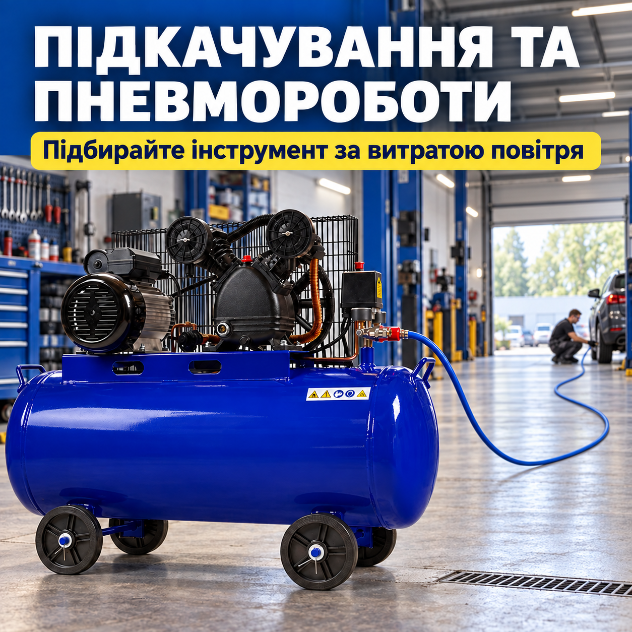 Підкачування, продування та сумісне оснащення
