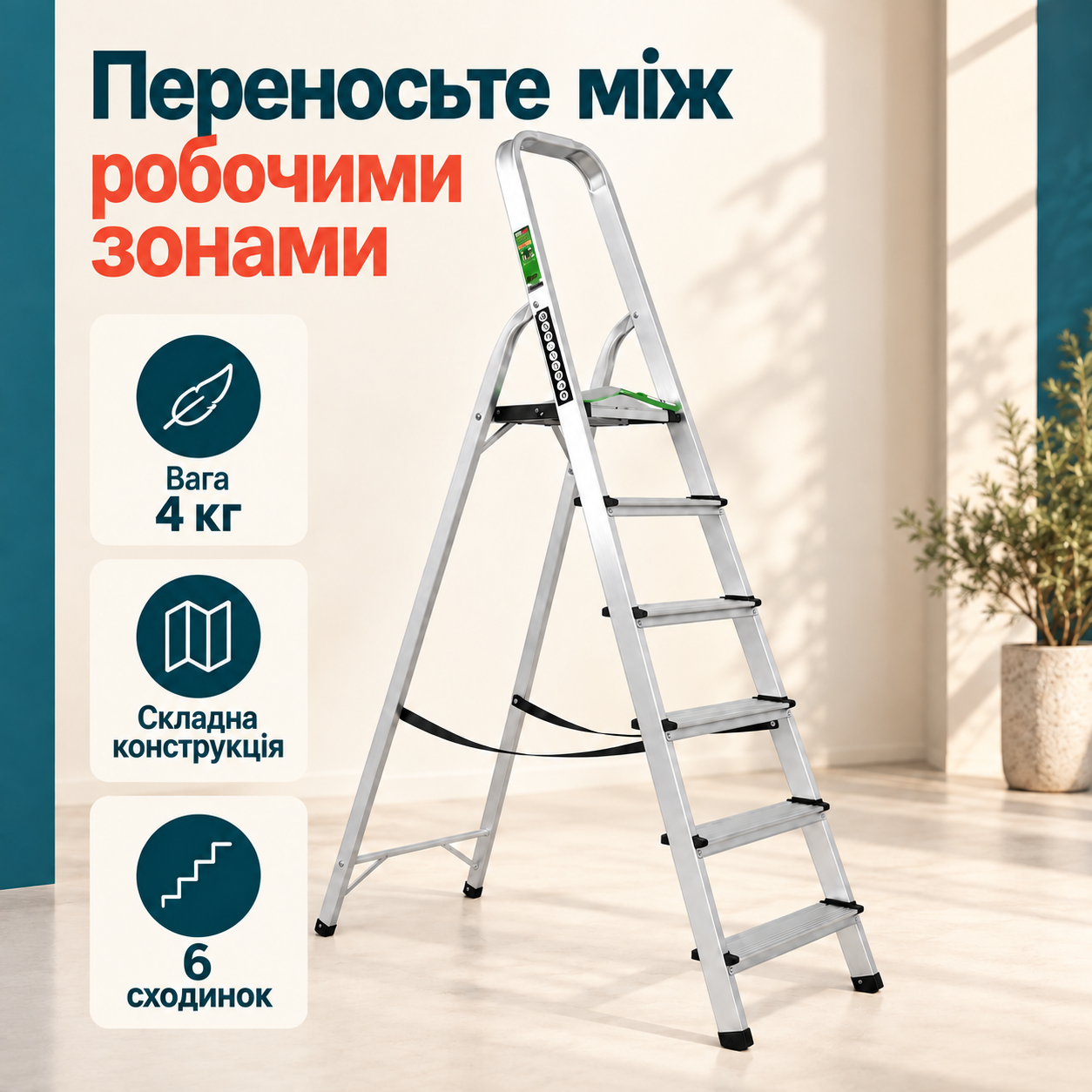 Переносна конструкція масою 4 кг