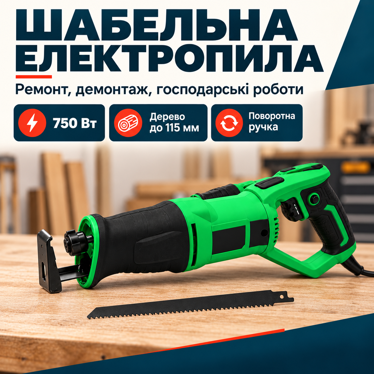 Ремонт, демонтаж і робота з деревиною