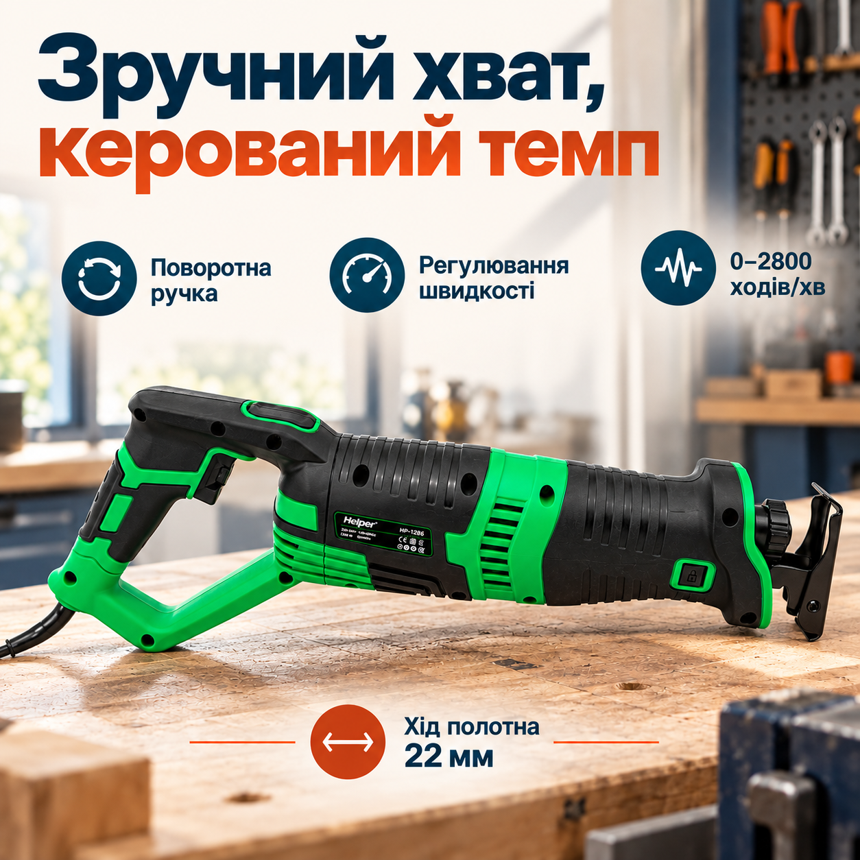Налаштування хвата та швидкості