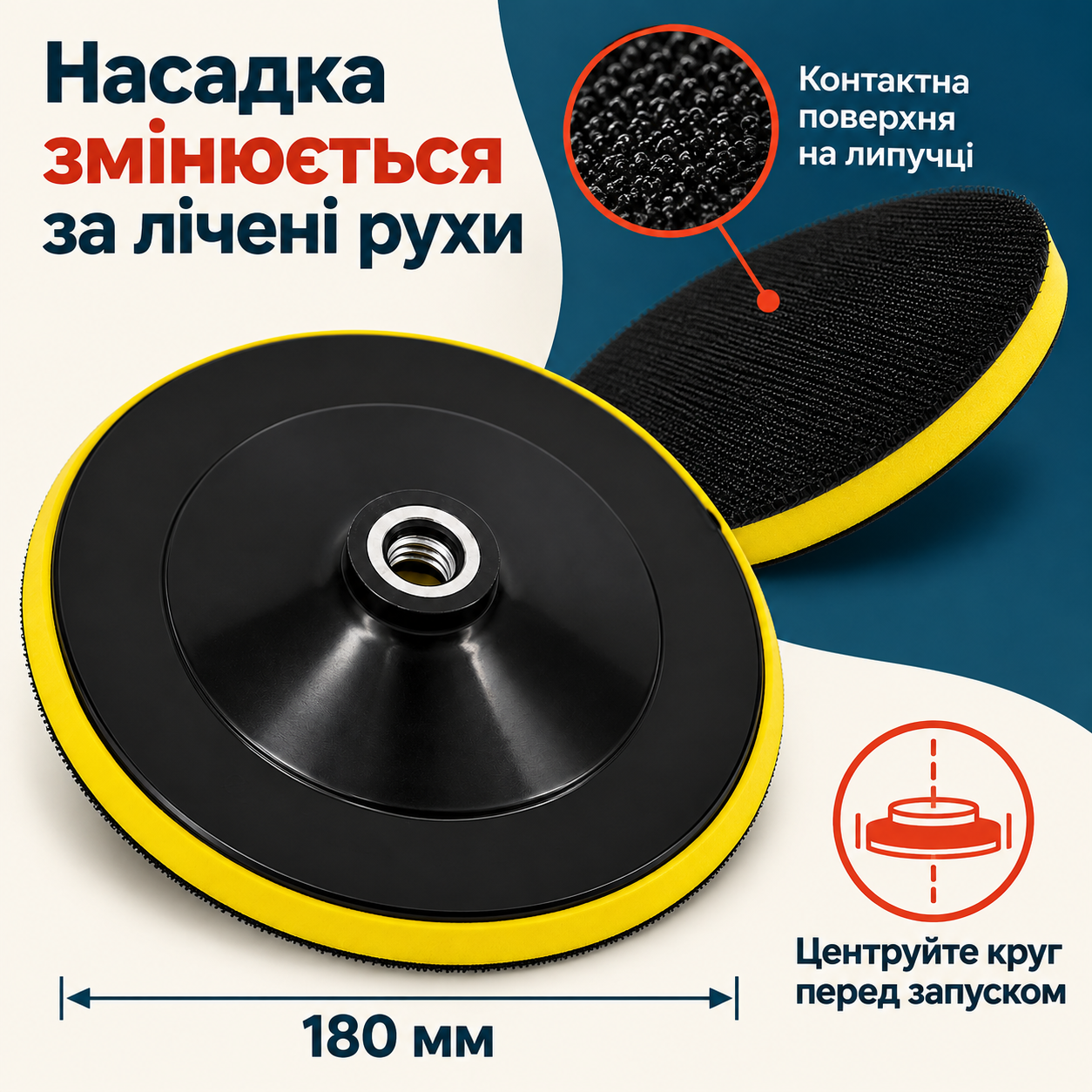 Быстрая смена круга на липучке