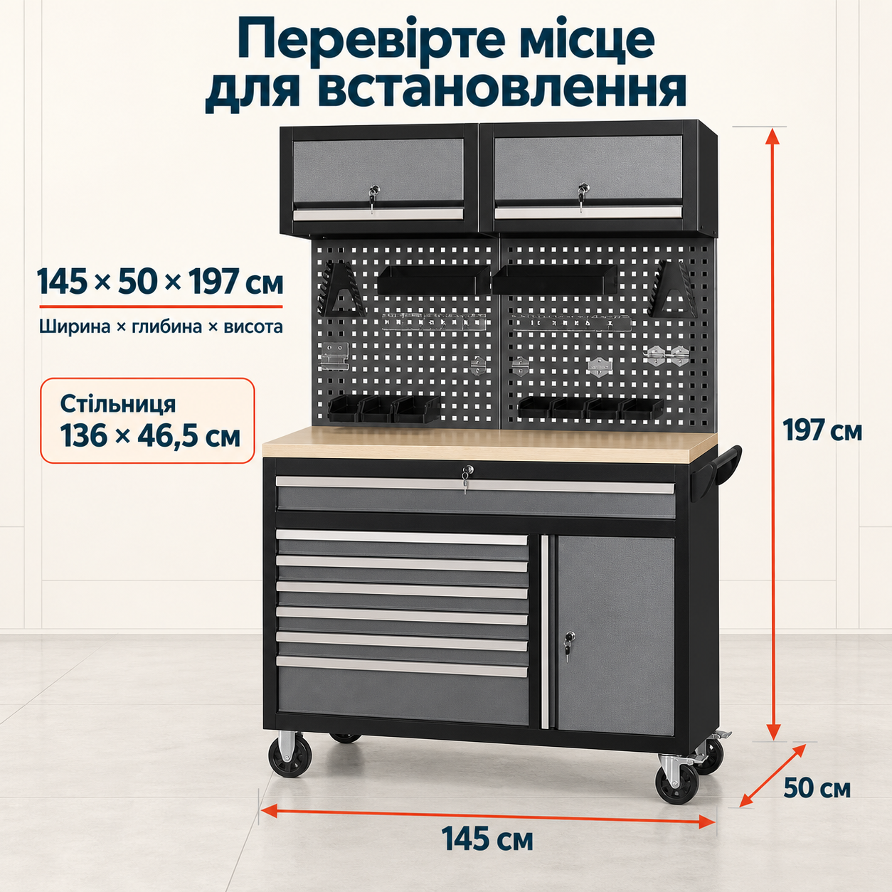 Заздалегідь перевірте розміри приміщення