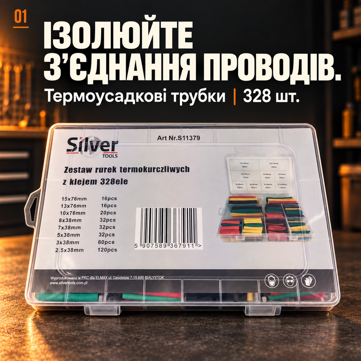 Термоусадочные трубки Silver S11379 с клеевым слоем, набор 328 шт. разных размеров в пластиковом кейсе