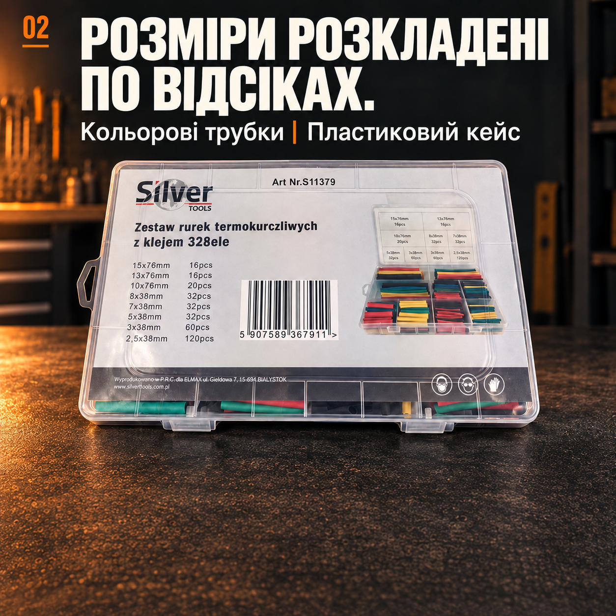 Термоусадочные трубки Silver S11379 с клеевым слоем, набор 328 шт. разных размеров в пластиковом кейсе