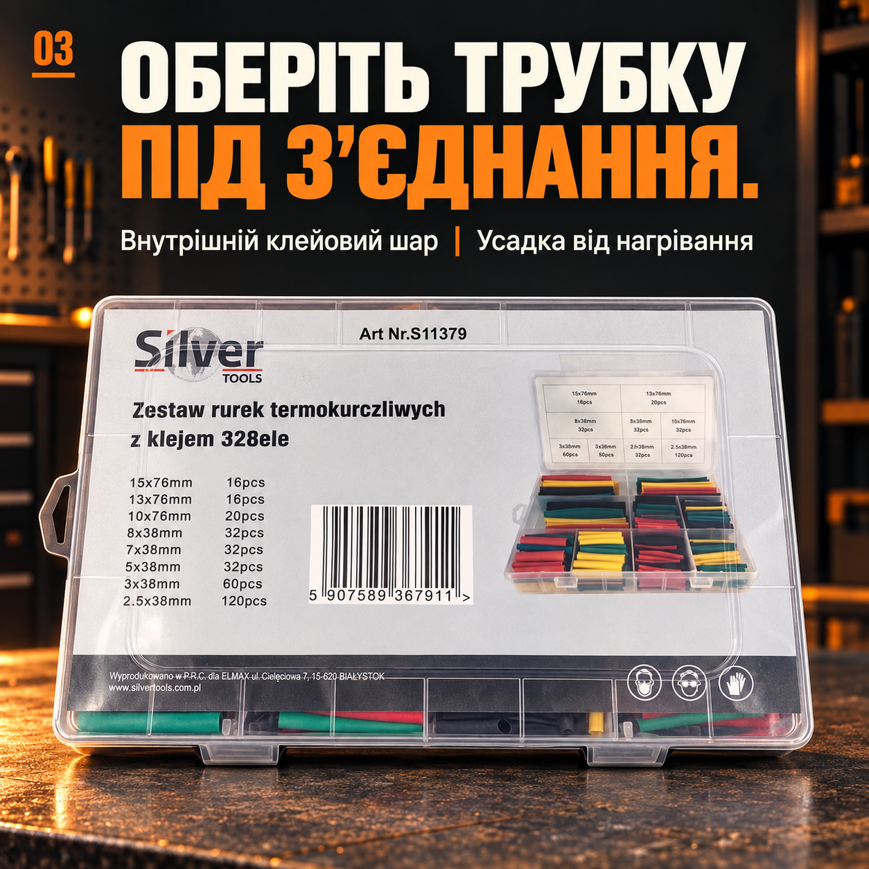 Термоусадочные трубки Silver S11379 с клеевым слоем, набор 328 шт. разных размеров в пластиковом кейсе
