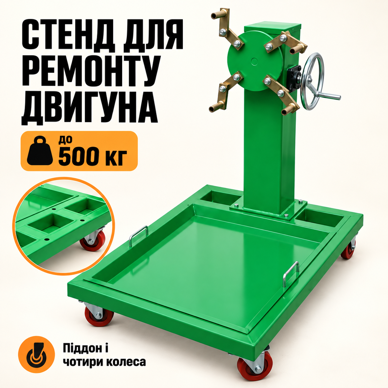 Стенд для ремонта двигателя Helper HP-1209 до 500 кг, подкатной моторный кантователь с поддоном и колесами: фото 3