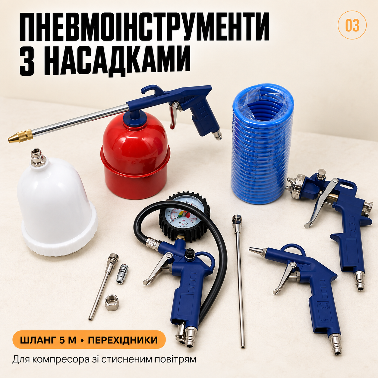 Набор для компрессора Helper HP-1228 со шлангом 5 м и насадками, пневмоинструменты для шин и покраски: фото 3