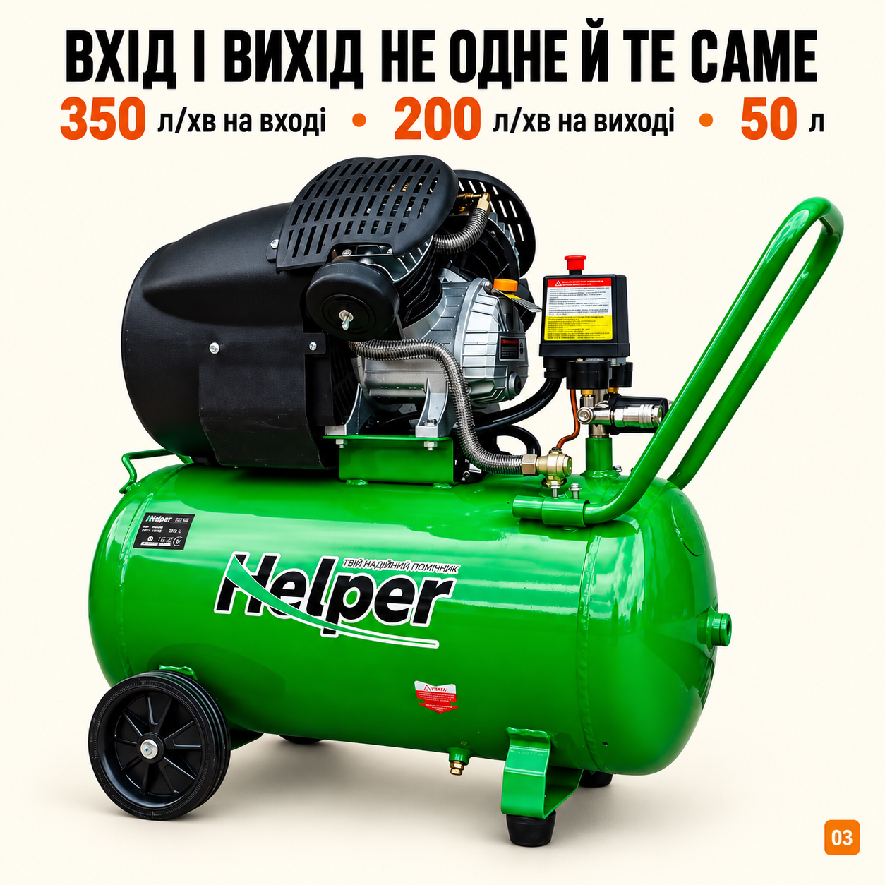 Воздушный компрессор Helper HP-1098 50 л 2200 Вт 10 бар, масляный V-образный агрегат прямого привода: фото 3