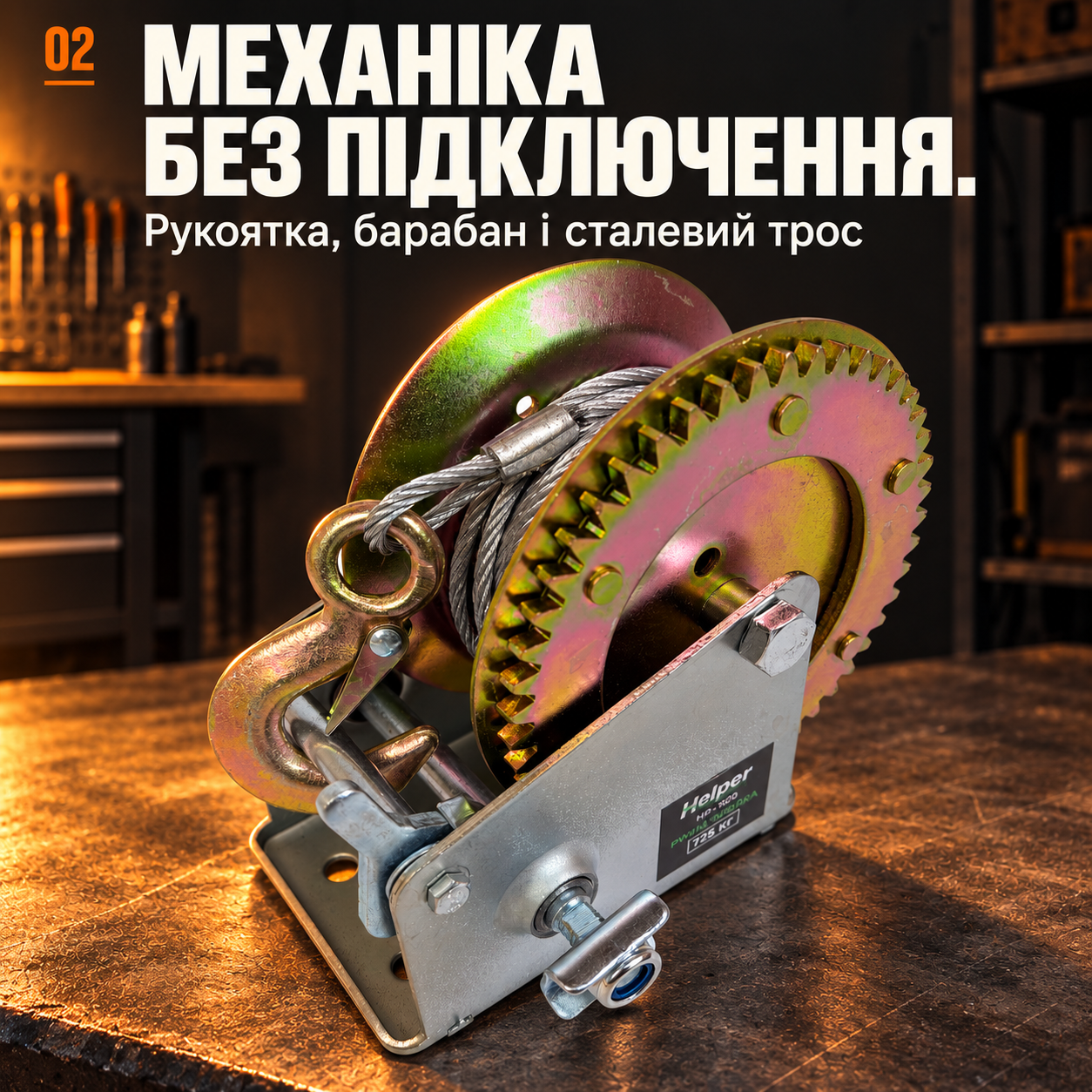 Тросовая лебедка Helper HP-1020 с барабаном и рукояткой, стальной канат 10 м диаметром 5 мм
