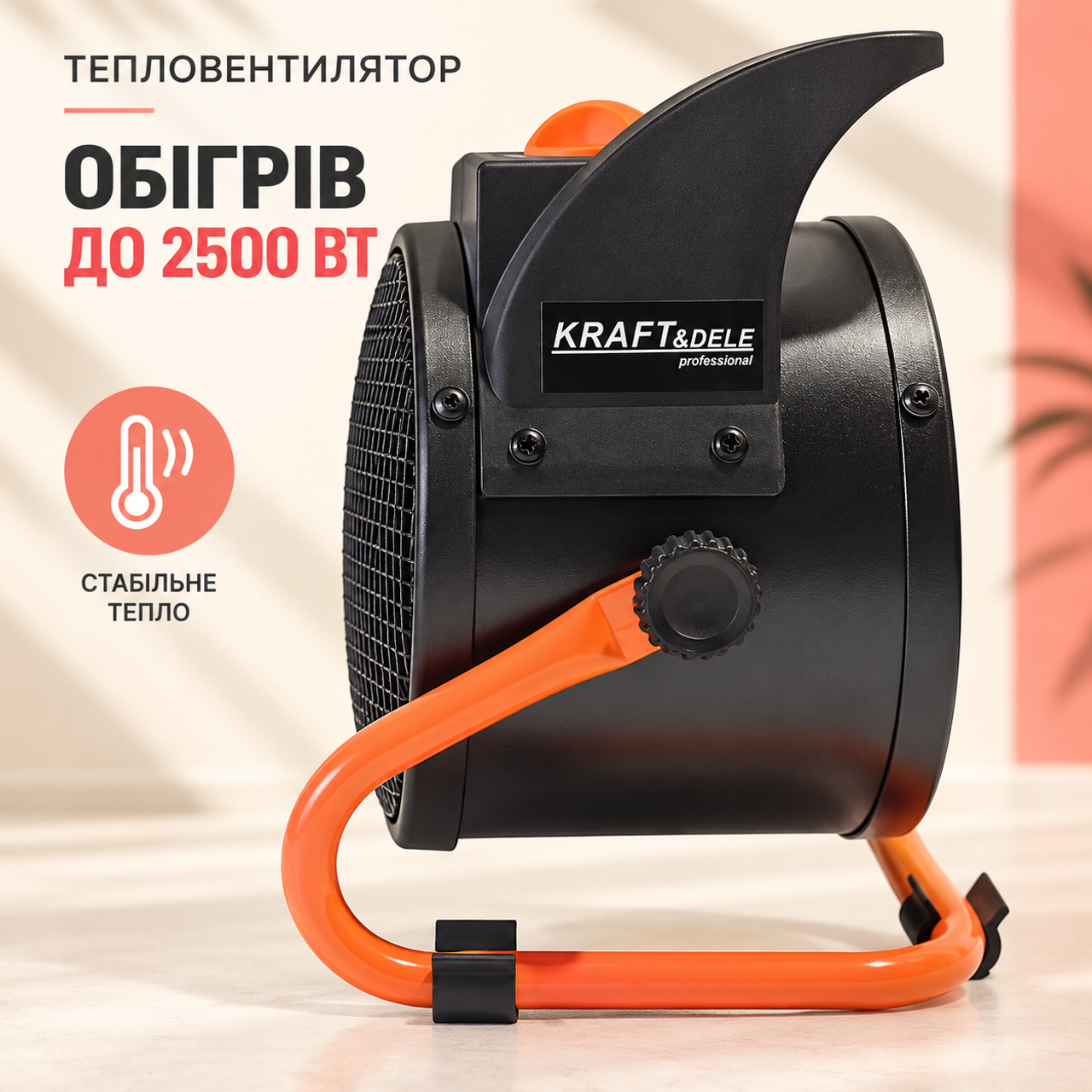 Тепловентилятор Kraft&Dele KD11727 2500 Вт, підлоговий електрообігрівач із термостатом: фото 1