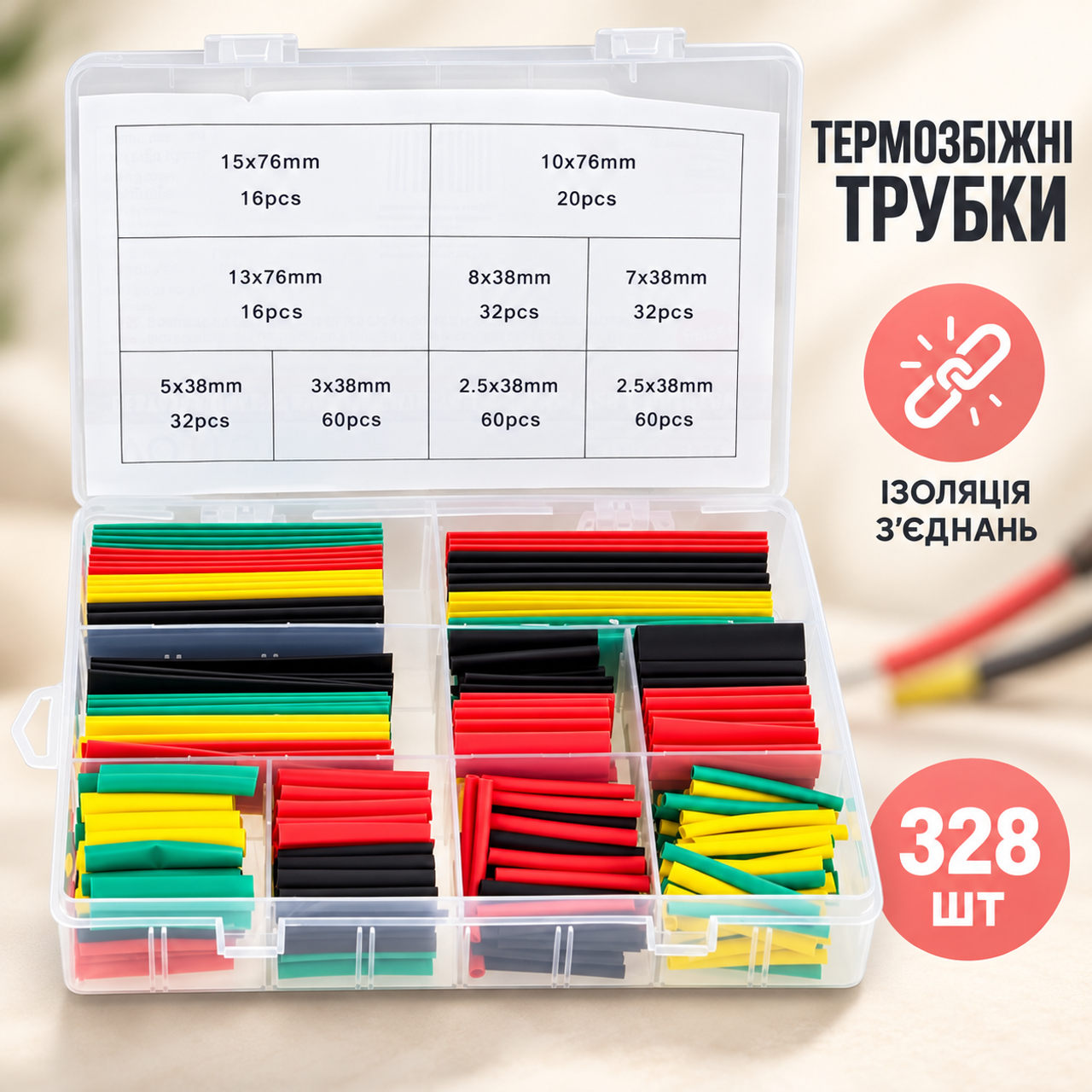 Термоусадочные трубки Silver S11379 328 шт, набор для изоляции проводов в органайзере: фото 1