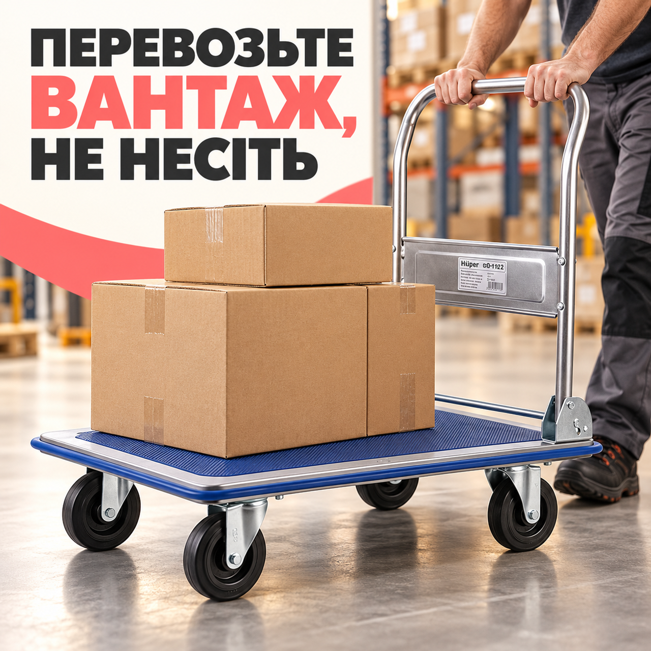 Тележка-платформа Helper HP-1173 до 300 кг 90 × 60 см, складская тележка для коробок: фото 2