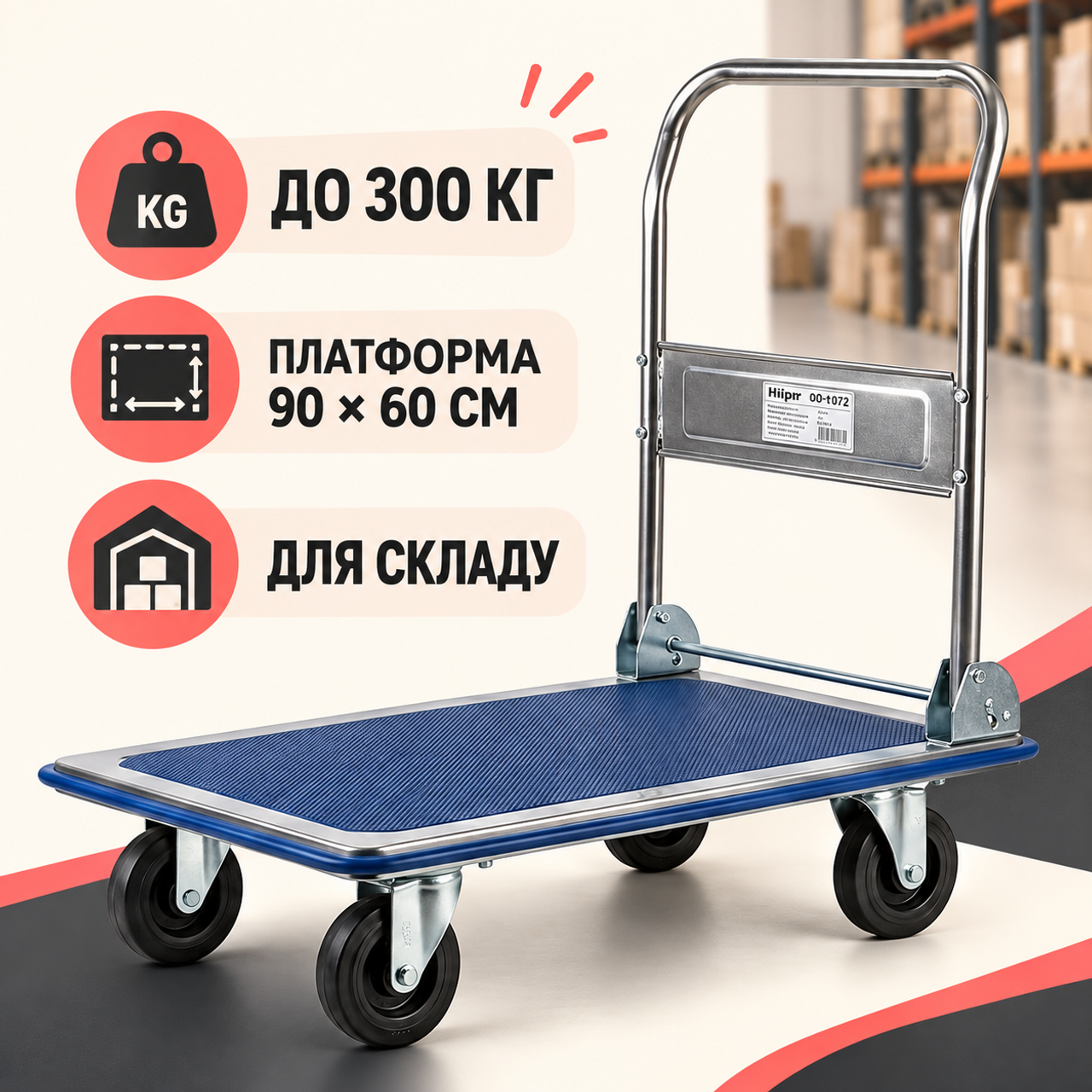 Тележка-платформа Helper HP-1173 до 300 кг 90 × 60 см, складская тележка для коробок: фото 3
