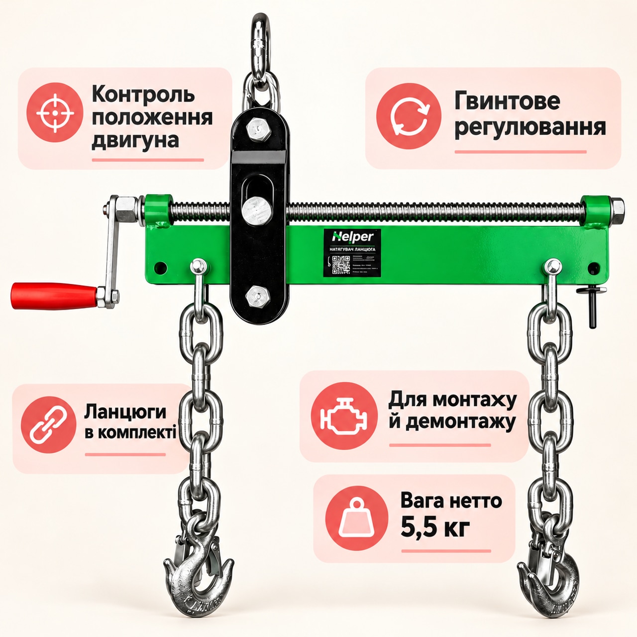 Траверса для двигателя Helper HP-1105 900 кг, балансир груза с цепями для гаражного крана и снятия мотора: фото 3