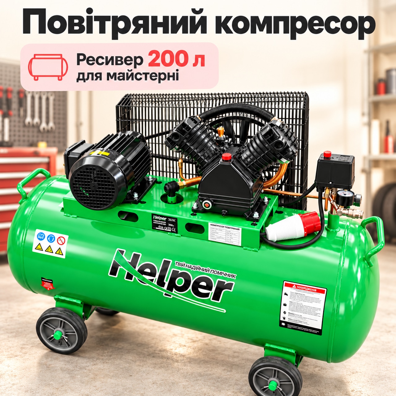 Ременной компрессор Helper HP-1358 200 л 4,3 кВт 380 В, масляный двухпоршневой компрессор 690 л/мин: фото 1