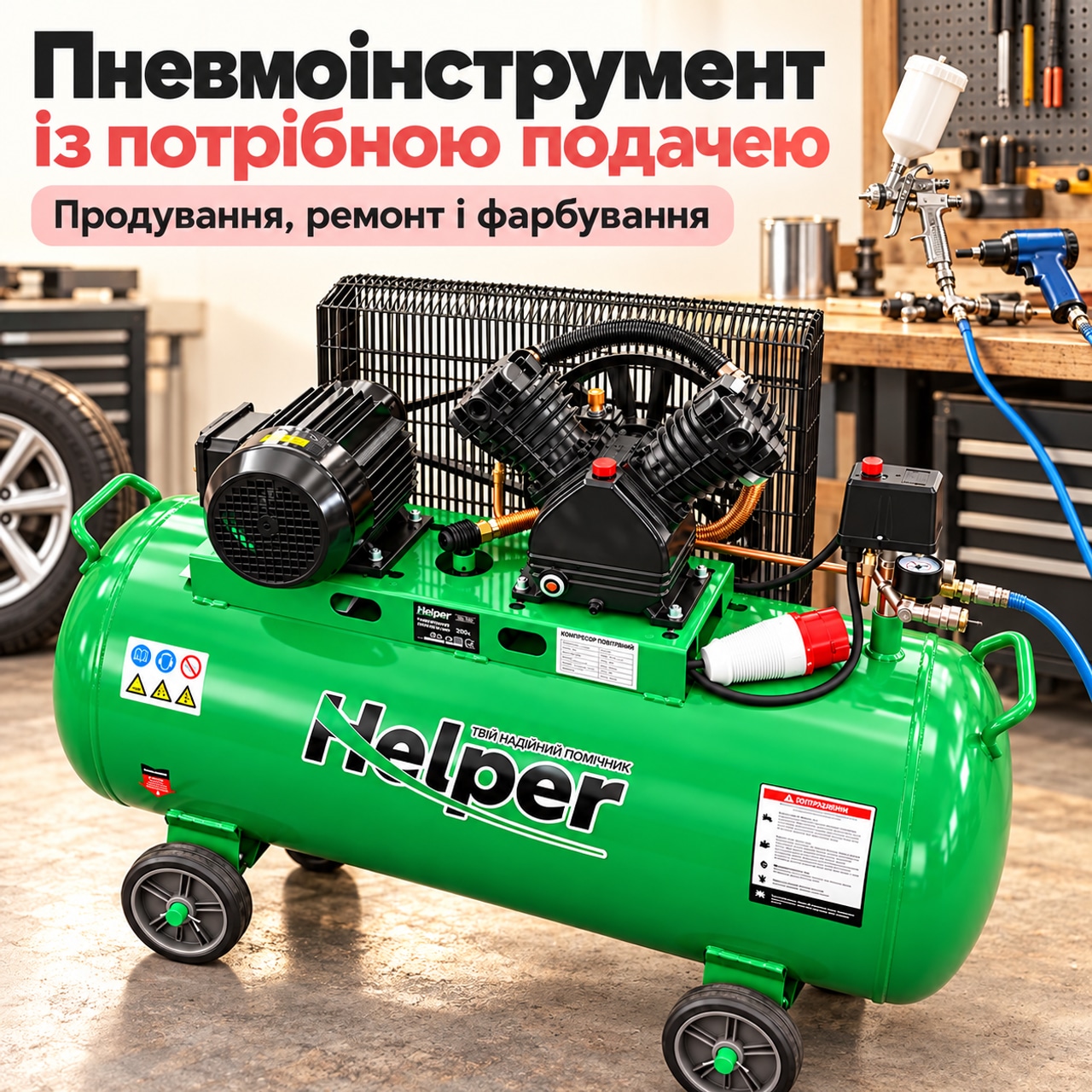 Ременной компрессор Helper HP-1358 200 л 4,3 кВт 380 В, масляный двухпоршневой компрессор 690 л/мин: фото 2